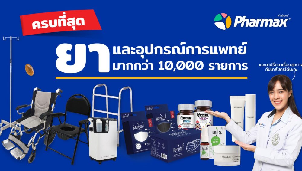 Pharmax