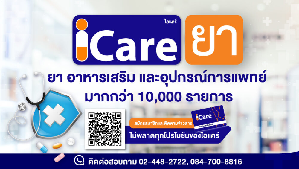 iCare