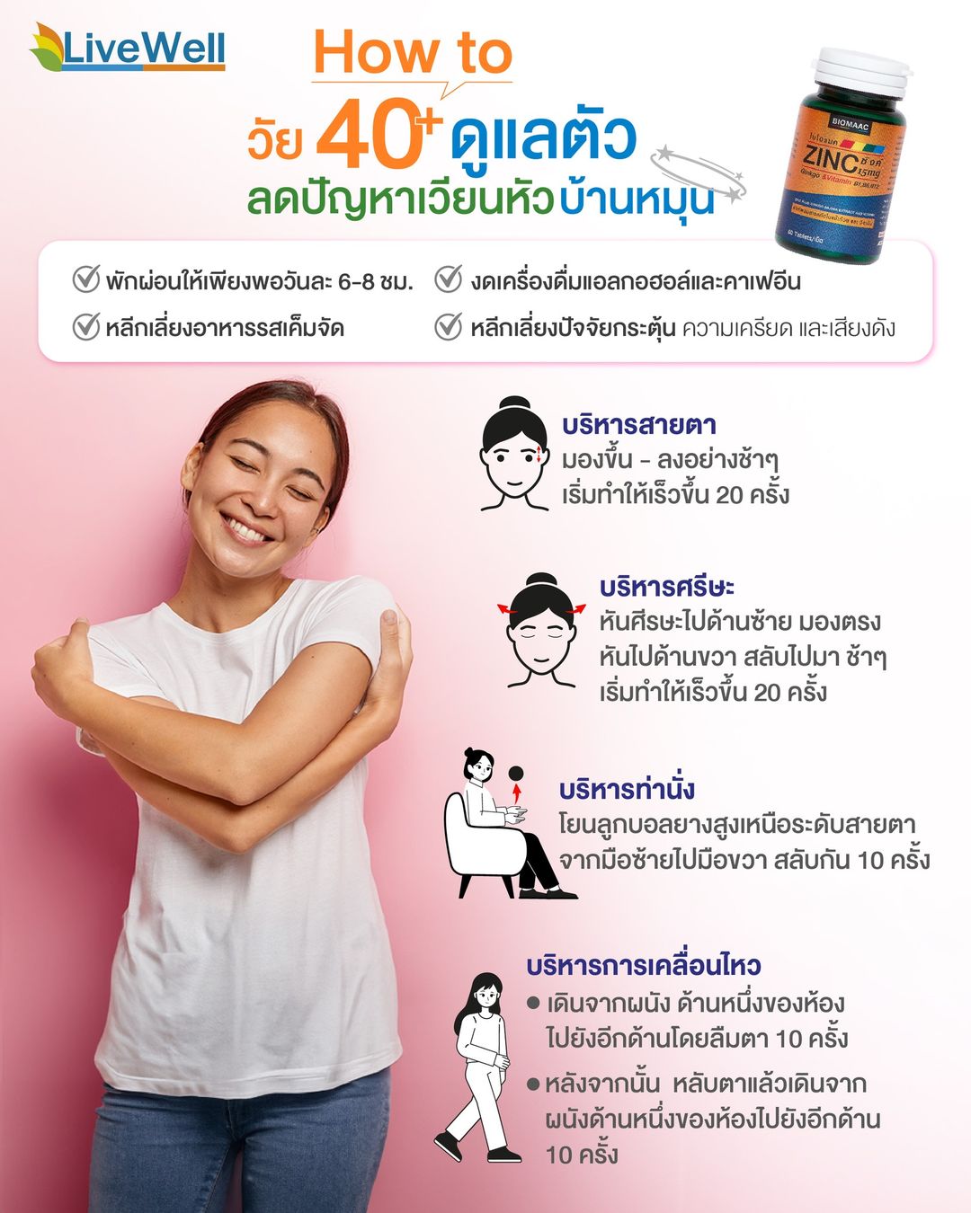 𝗛𝗼𝘄 𝘁𝗼! วัย40+ ดูแลตัวเองอย่างไร