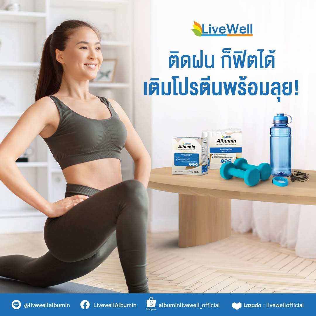 สายฟิตหน้าฝน จะฝนตกหรือแดดออก ก็ฟิตได้ทุกวัน