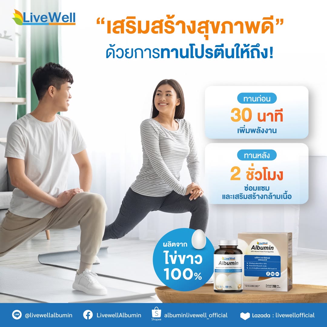 โปรตีนไข่ขาว = ตัวช่วยฟื้นฟูกล้ามเนื้อ!