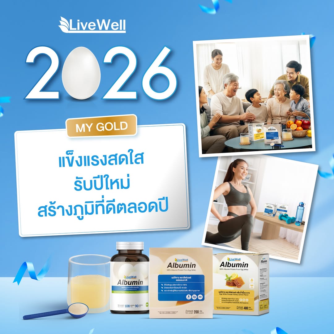เริ่มต้นสุขภาพดีกับปี 2569