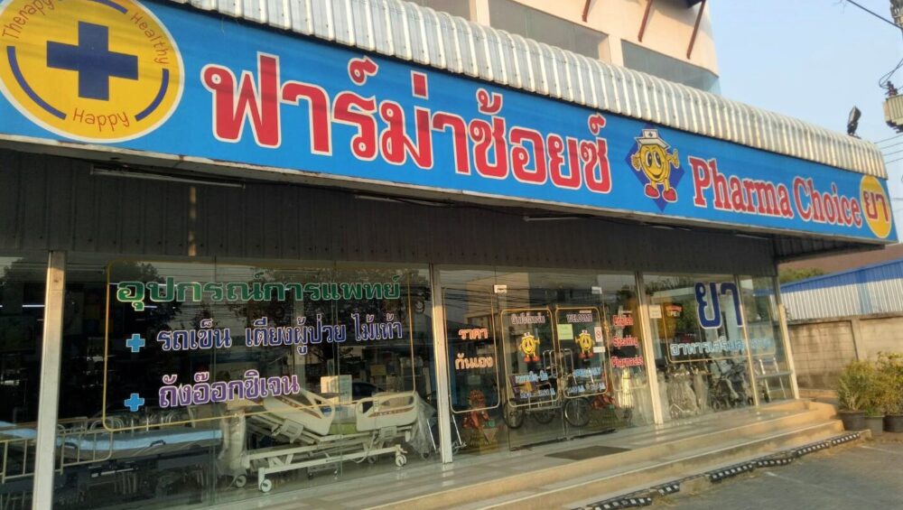 ฟาร์ม่าช้อยซ์ เมืองเชียงใหม่