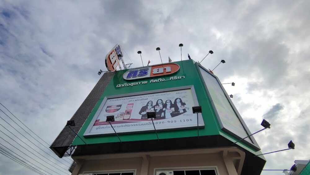 ศิริยาฟาร์ม่า
