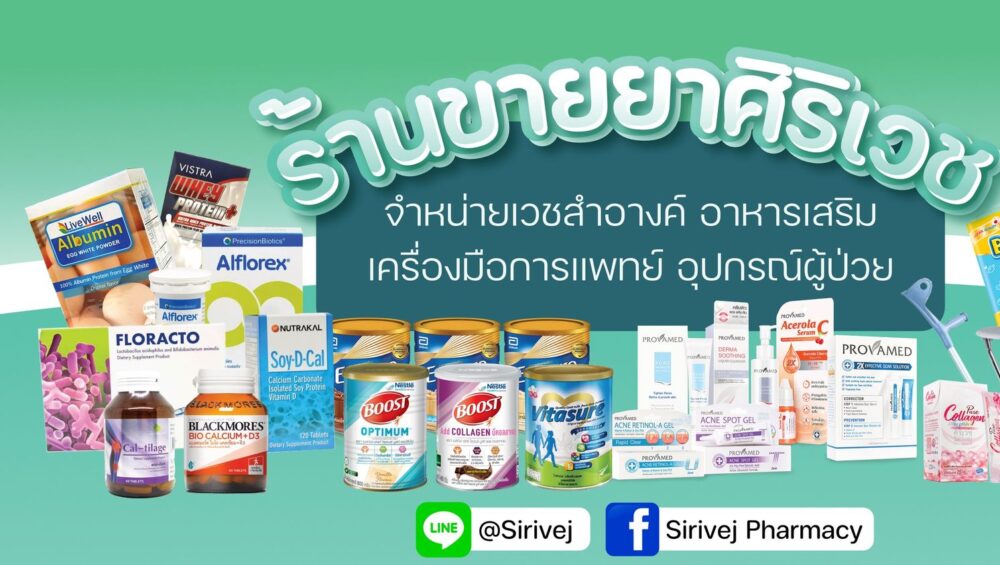 ศิริเวช ฟาร์ม่า