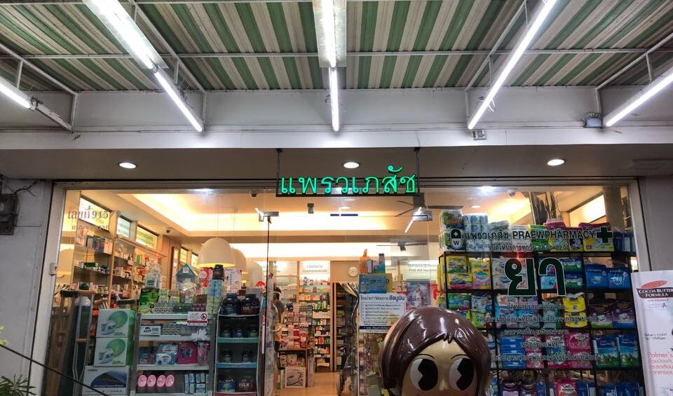 แพรวเภสัช เมืองสิงห์บุรี
